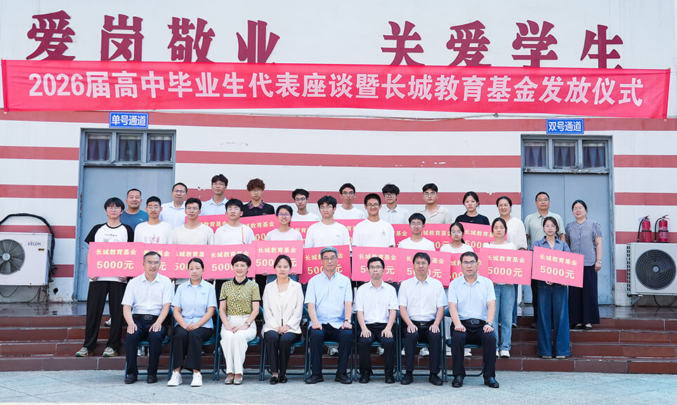 连续九年赴约，筑梦辉县教育｜2026 长城教育基金发放仪式圆满举行