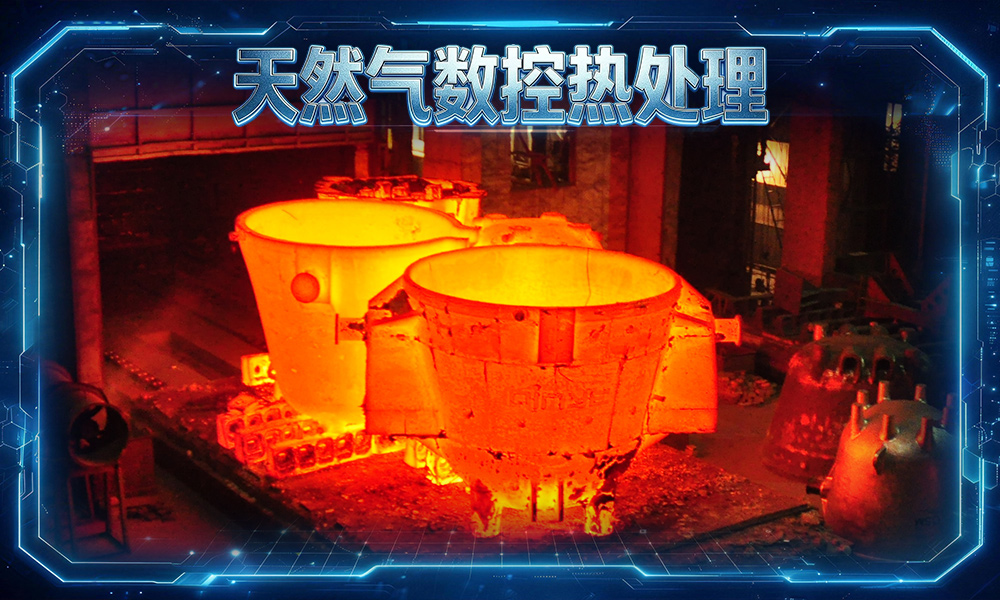 天然气数控热处理