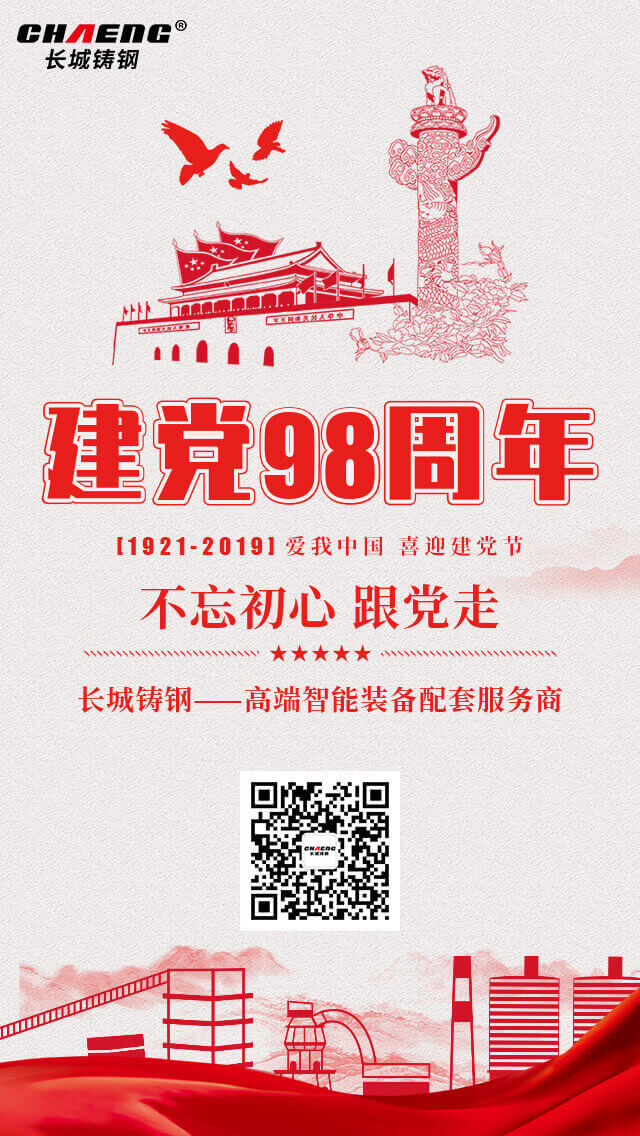 建党节铸钢 .jpg
