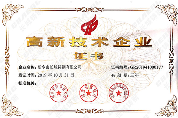 高新技术企业证书