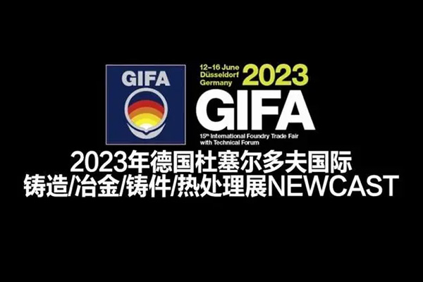 德国多赛尔多夫铸造展会